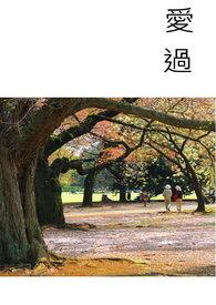 爱过纠正