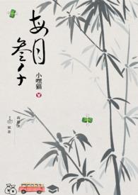 每月三千by小嘿猫txt百度