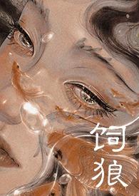 喂奶治病的