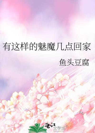 魅魔真的存在吗