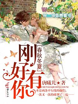 春夏秋冬又一季