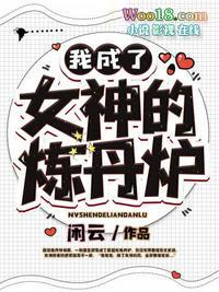 我成为女神的系统