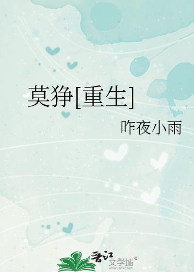 莫争