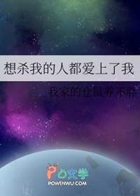 想杀我的反派看上我了穿书