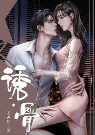 诱兄伪骨