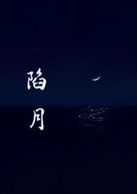 陷进免费
