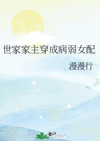 世家子快穿