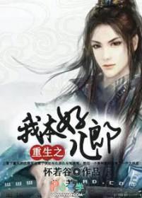重生之我本豪门免费