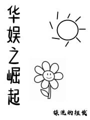 华娱之巨星崛起起点