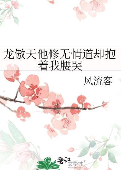 龙傲天修仙文