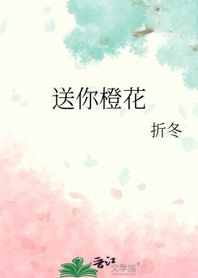 送你花什么意思