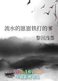 流水的崽崽铁打的爹文学馆