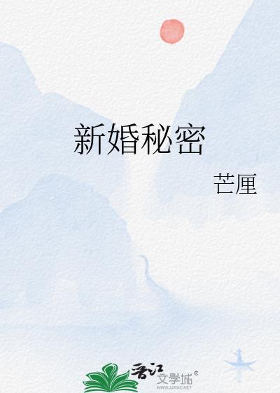 新婚蜜月