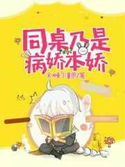 病娇同桌宠上