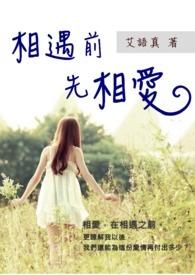 相遇之后的阶段是什么
