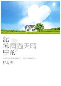雨中的记忆英文