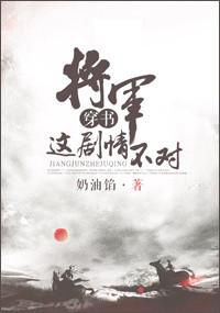 将军这顿管够全集免费播放
