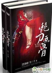 艳刀画骨全文免费阅读