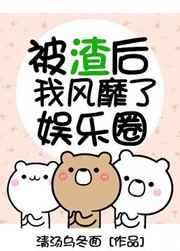 被渣后我送渣攻火葬场笔趣阁