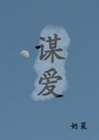 谋青的