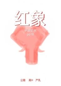 红象集团