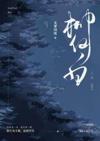柳仙到底是什么仙