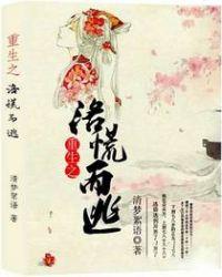 重生主角叫洛