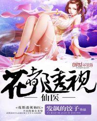 花都透视神医