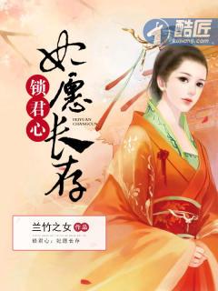 锁君颜