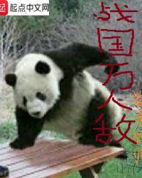 战国打仗死了多少人