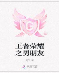 王者男生笔趣阁