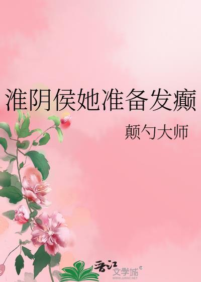 淮阴侯列传 百度百科