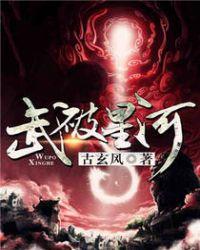 星河武者
