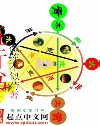 五行书院电影