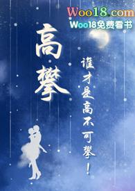 高攀(校园)书包网