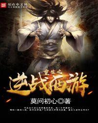 重生之逆战超神