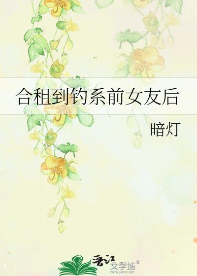 合租恋爱