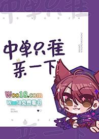 只会中单