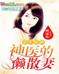 重生神医娇妻钟暖暖