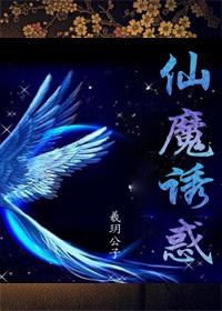 仙魔系列