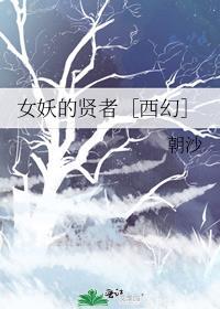妖女的守则