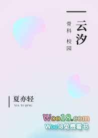 云汐校园骨科禁忌