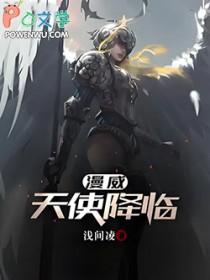 漫威之天使彦