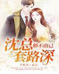 婚不由己沈清