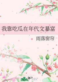 我靠吃瓜在年代文里拿编制喜欢黄心菜的陈小凡