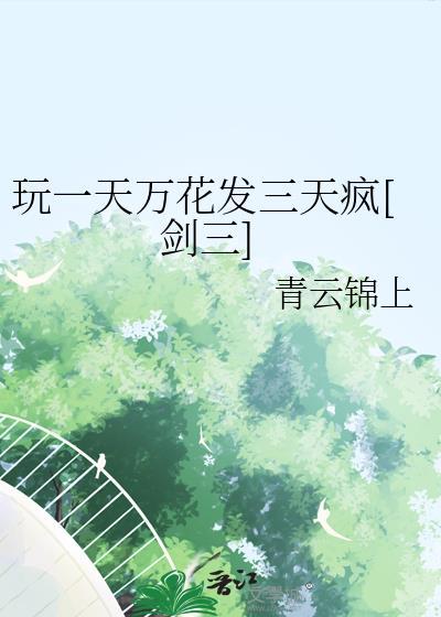 剑网三万花贴吧