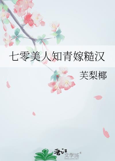穿越七零知青嫁糙汉h