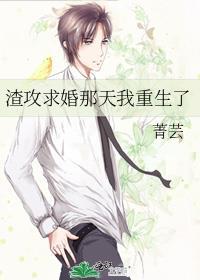 渣攻跪求我回头免费