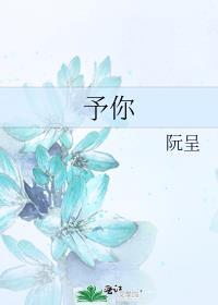 予你心安1ⅴ1h听说兔子人不错笔趣阁