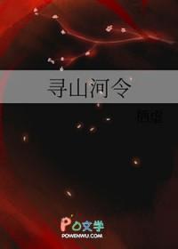 搜山河令